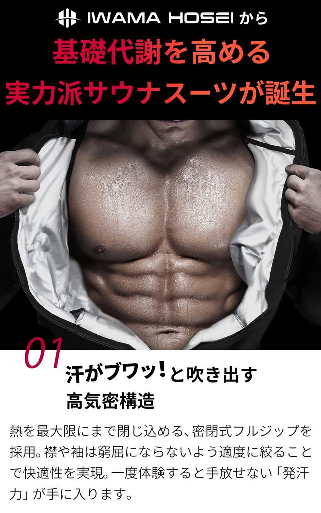Мужской костюм для сауны IWAMA HOSEI, Стирающийся, для похудения и тренировок, Размер XL