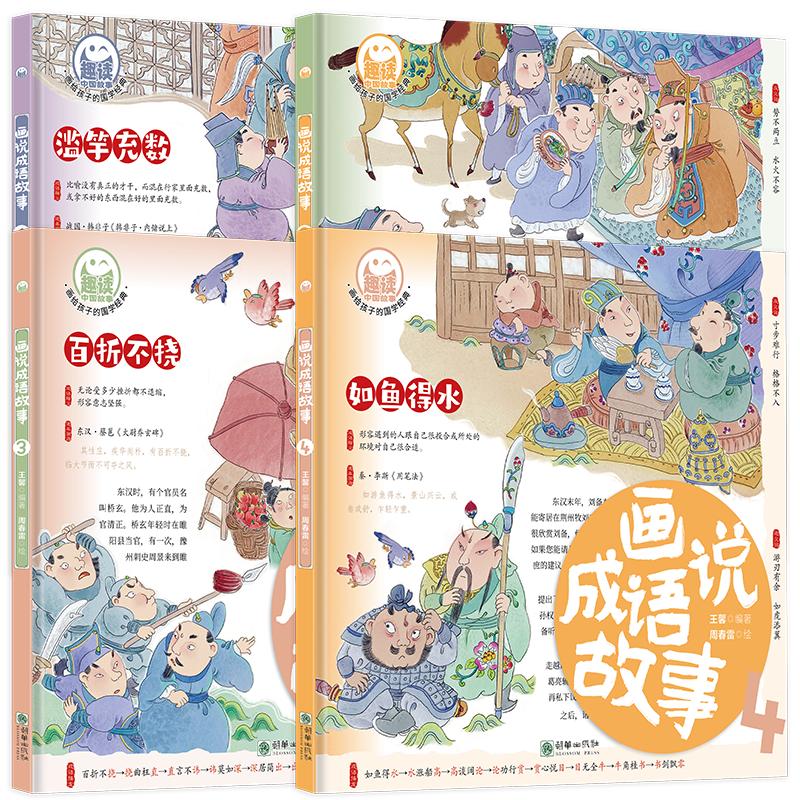 Fun Reads Chinese Stories Picture Books