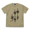 Cospa Dragon Ball Z Teachings of Kamesenryu SAND KHAKI L Size [Official] T-shirt