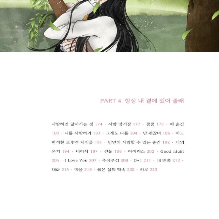 You, Who Makes Me Happy Just By Looking At Korean Essays