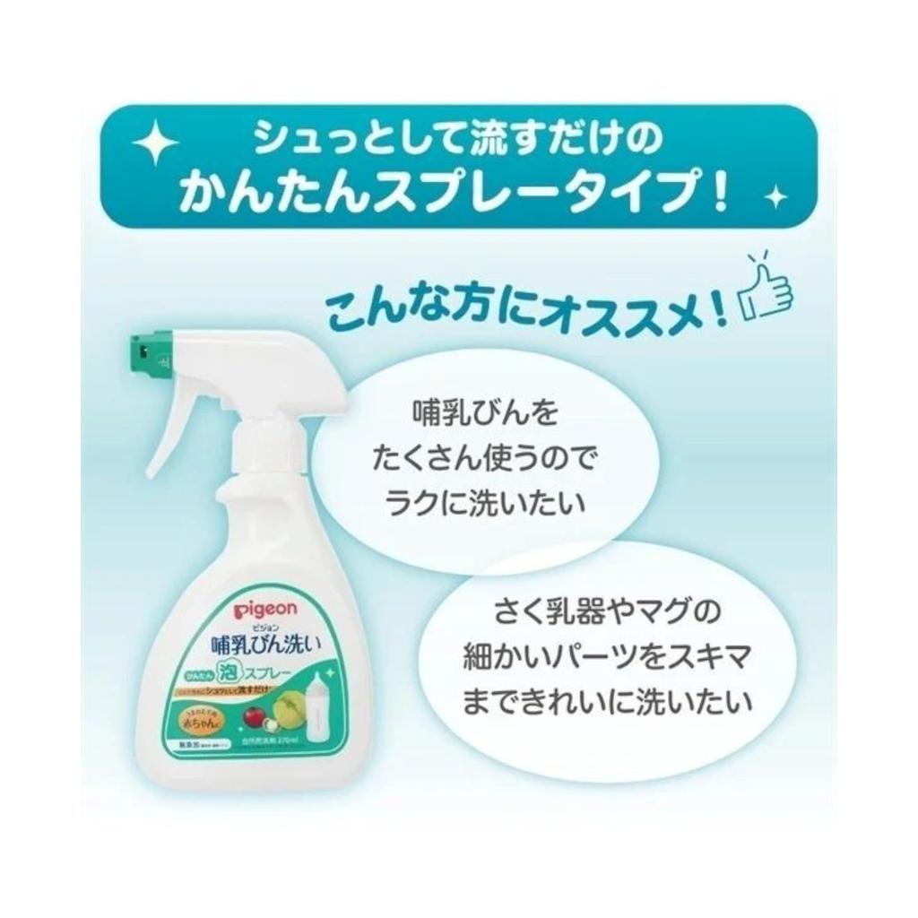Pigeon Средство для мытья детских бутылочек Easy Foam Spray, сменный блок, 250 мл, набор из 2 шт., без добавления красителей, ароматизаторов и фосфатов