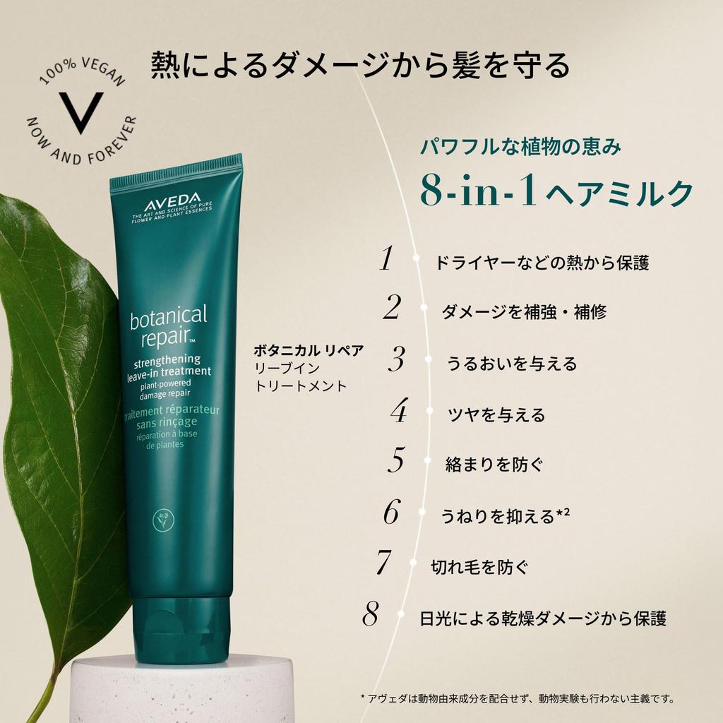 AVEDA Botanical Repair Leave-In Treatment 100mL - Leave-in treatment for damaged hair, silicone-free.