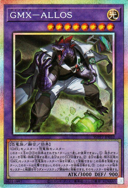 Yu-Gi-Oh! Карта Секрет WORLD PREMIERE PACK 2026 Монстр Светлый Атрибут GMX-ALLOS (Призматический редкий) (WPP7) Слияние / Эффект