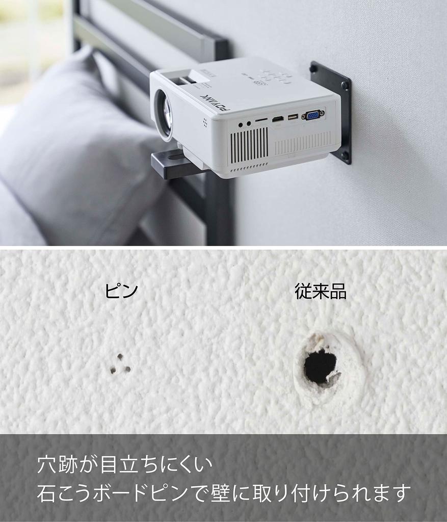 Yamazaki Jitsugyo Board Tweezers and Wood Screws Wall Projector Rack Black W10 xx H11cm Smart Wall Mounted Projector Stand Holder 5898