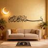 Арабская каллиграфия Наклейка на стену Искусство Бисмилла Коран Исламский домашний декор для гостиной Спальни Мусульманской комнаты Коридора Подарок на Рамадан