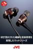 JVC Kenwood Канальные наушники JVC WOOD Series, совместимые с источником звука высокого разрешения HA-FW03 CLASS-S HA-FW03
