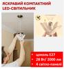 Яркий компактный  потолочный LED-светильник 28 Вт | 2000 лм | 6500К | E27 | 4 регулируемых панели