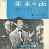 7inch Record HIROSHI INOUE - Namiki No Ame SA608 COLUMBIA 1961 Japan Japanese Pop/Rock Used