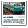 Takara Tomy Plarail 103 Series Joban Line Train Toy ages 3 up