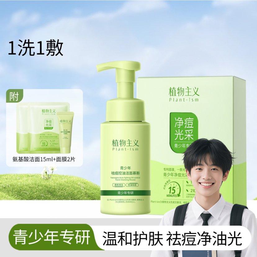 Botanical Youth Soothing&Repairing Cleanser Oil Control Cleanser Acne Removing facial mask 2 pack