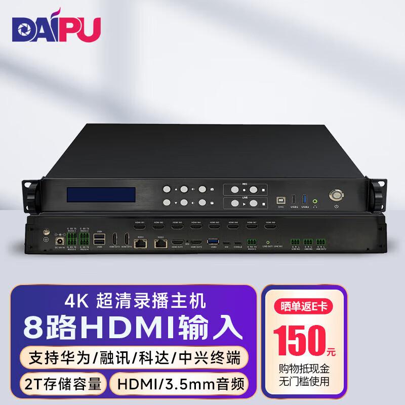 DAIPU DP-T520 4K Video Conferencing and Recording System (CN version)
