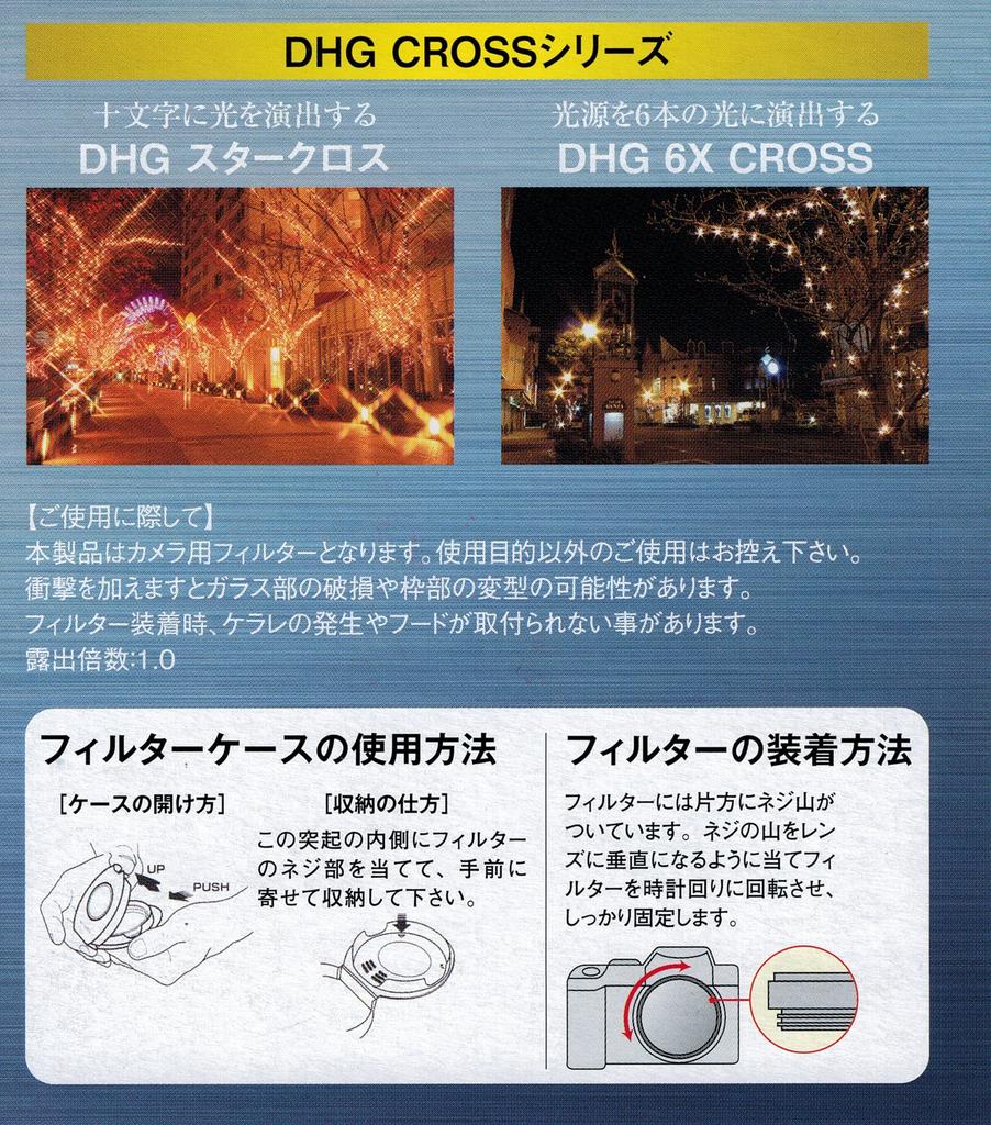 Marumi Cross Filter 67mm DHG 6X Cross 67mm for Cross Effect