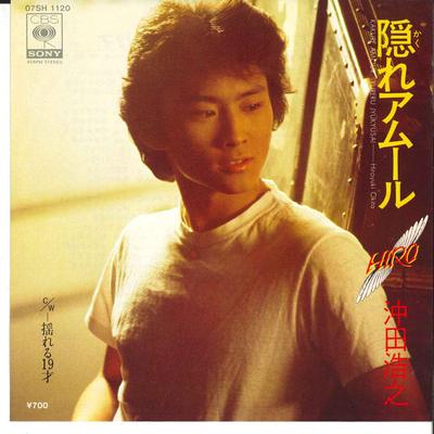 7-дюймовая пластинка HIROYUKI OKITA - Kakure Amour / Yureru Jyukyusai 07SH1120 CBS SONY 1982 Япония Японская поп/рок Б/У