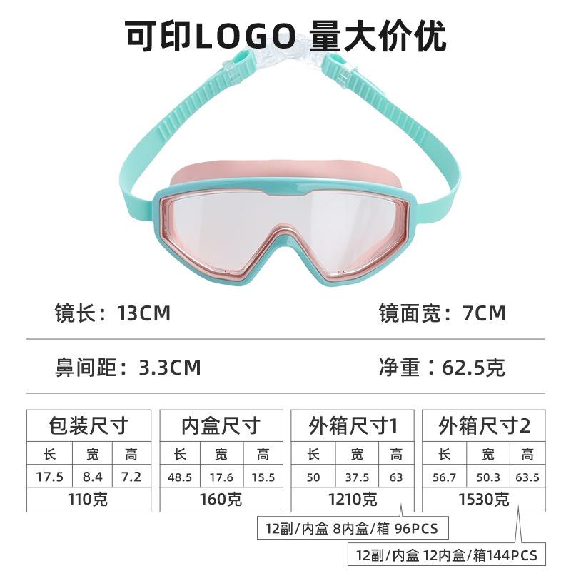 New children's swimming goggles, high-definition, waterproof, anti-fog, large-frame children's swimming goggles, diving practice goggles