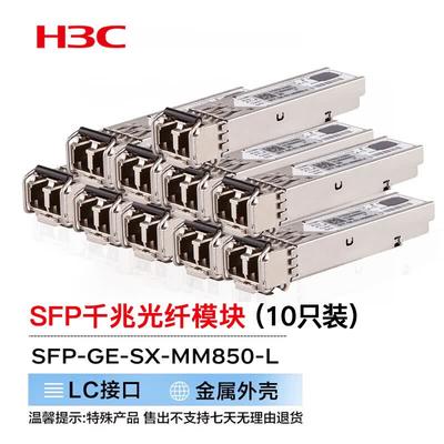 Модуль оптического трансивера H3C SFP/SFP+