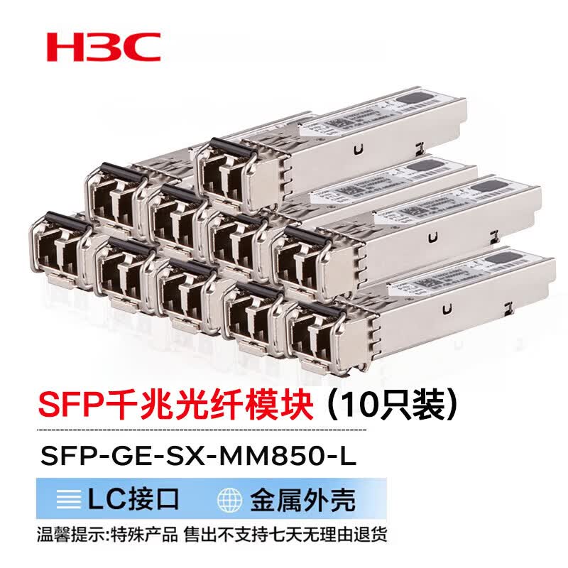 H3C SFP/SFP+ Fiber Optic Transceiver Module