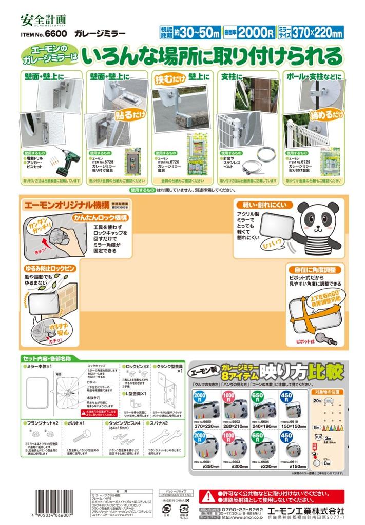 amon Safety Planning Garage 2000R 370 x Home Convex Mirror 6600 Mirror, Curvature, Approx. 220mm,