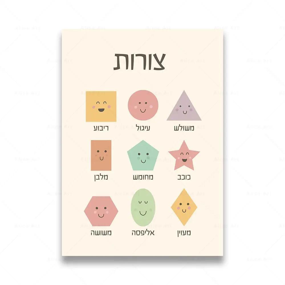 Hebrew Letters Alphabet Jewish Number Day Time Wall Art Canvas Painting Boho Posters And Prints Wall Pictures Kids Room Decor