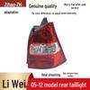 Compatible with 2005-2012 Livina Rear Taillight (Junyi/Old Livina Models)