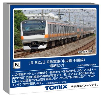 TOMYTEC TOMIX N gauge JR E233 0 серия линия Тюо состав H дополнительный набор модель железной дороги поезд 98891
