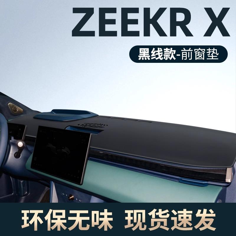 For 2024 ZEEKR X Leather Dashboard Sunshade Mat - Premium Anti-Glare & UV Protection Cover | Custom Fit for Center Console