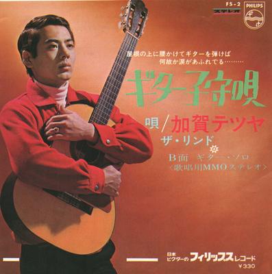 7-дюймовая пластинка TETSUYA KAGA THE LIND - Guitar komoriuta FS2 PHILIPS 1967 Япония Японский Поп-Рок Б/у