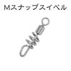 Provare Snap Swivel Sarkhan Quick Snap Stainless Steel M snap