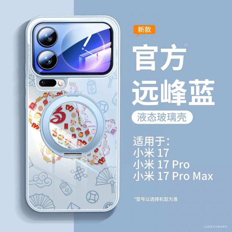 Подходит для чехла мобильного телефона Xiaomi Mi 15, новый чехол Xiaomi Mi 17promax Год Лошади xiaomi17 магнитный держатель с присоской pro +