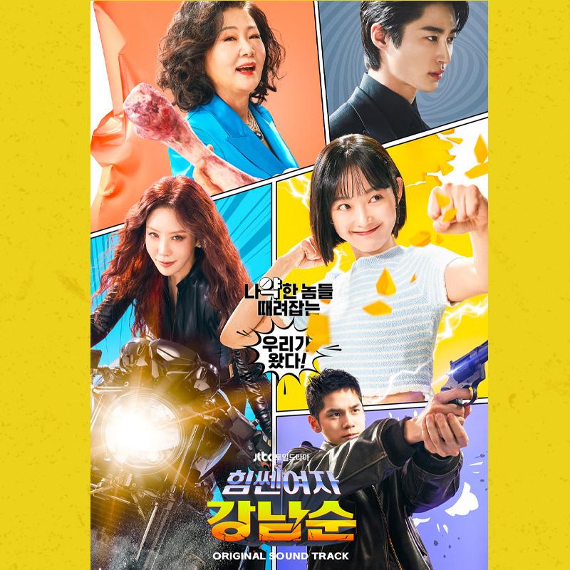 ITZY Сильная девочка Нам-Сун OST