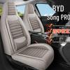 Подушка на сиденье автомобиля BYD Song PRO: Всесезонная дышащая льняная чехол-накидка на сиденье с полным покрытием