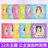 12book Princess Dress Up Stickers Book Makeup Fashion Show Children DIY Handmade Enlightenment Puzzle Cartoon Stickers