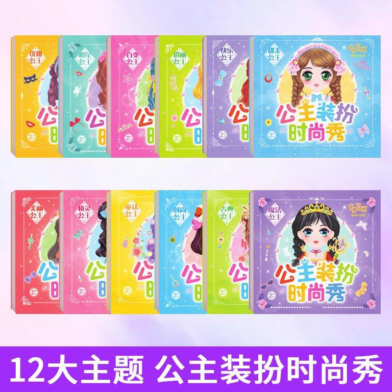 12book Princess Dress Up Stickers Book Makeup Fashion Show Children DIY Handmade Enlightenment Puzzle Cartoon Stickers