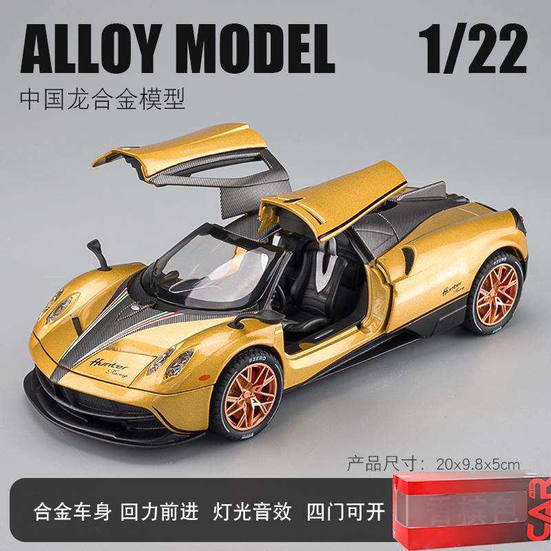 1:22 Pagani Huayra Dinastia Hypercar Alloy Metal Diecast Model Car Pull Back Children Toy Car Birthday Gift For Boy Kid Friend