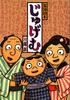 Rakugo Picture Book 4 Jugemu