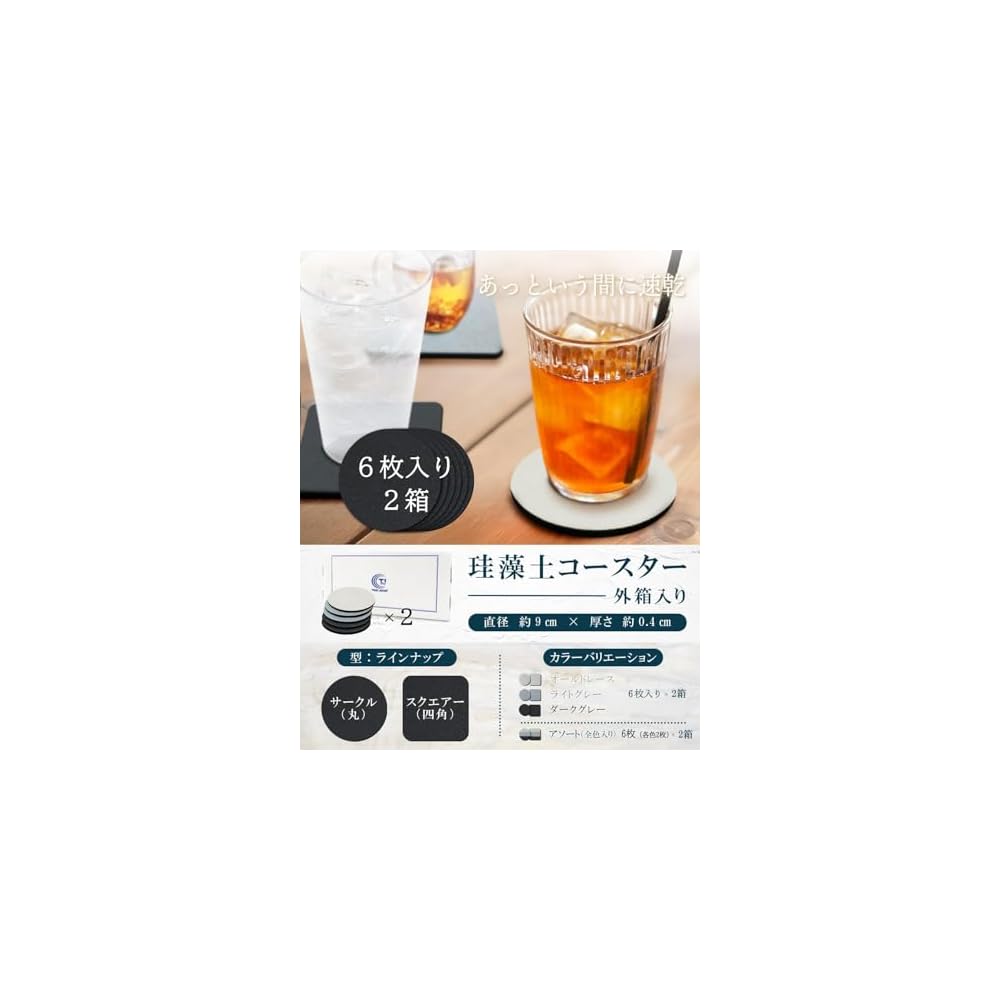 [Featured in Croissant magazine] Diatomaceous earth coasters, made in Japan, with silver ions,
