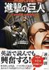 Двуязычная версия Attack on Titan 2 (ДВУЯЗЫЧНЫЕ КОМИКСЫ KODANSHA)
