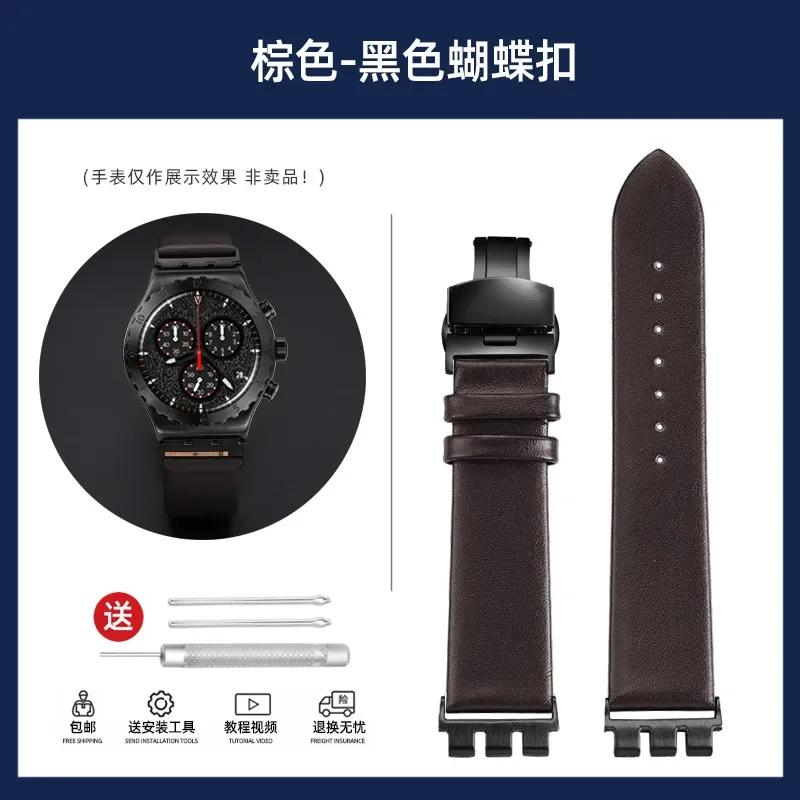 Для Swatch металлический адаптер YVS400 YVB404 YVS420 YVS454 YVS451 Браслет из кожаного ремешка Модифицированная цепочка для часов 21 мм красный синий черный ремешок
