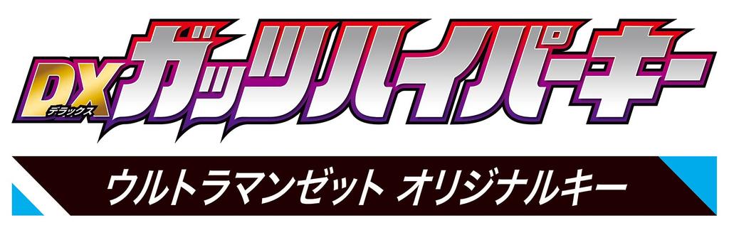 Ultraman Trigger DX Guts Hyperkey Ultramanzet Orig