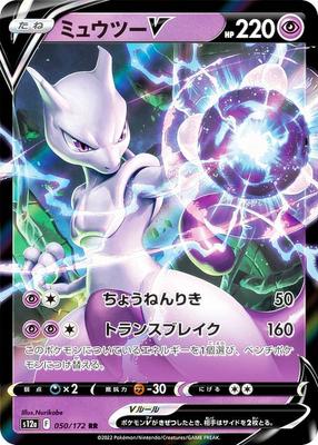 Карточная игра Pokemon S12a Mewtwo V Супер Двойной Классовый Набор VSTAR Universe 050/172 (РР Редкий)