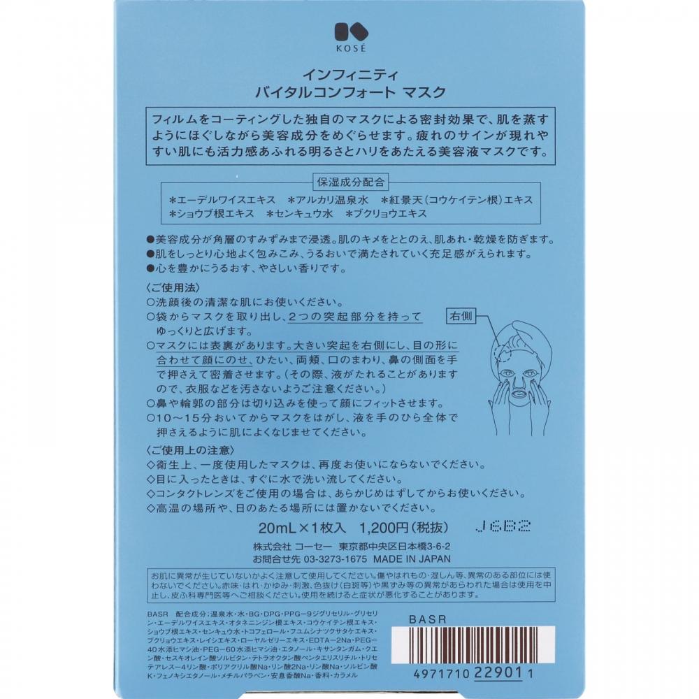Kose Infinity Vital Comfort Mask 20ml