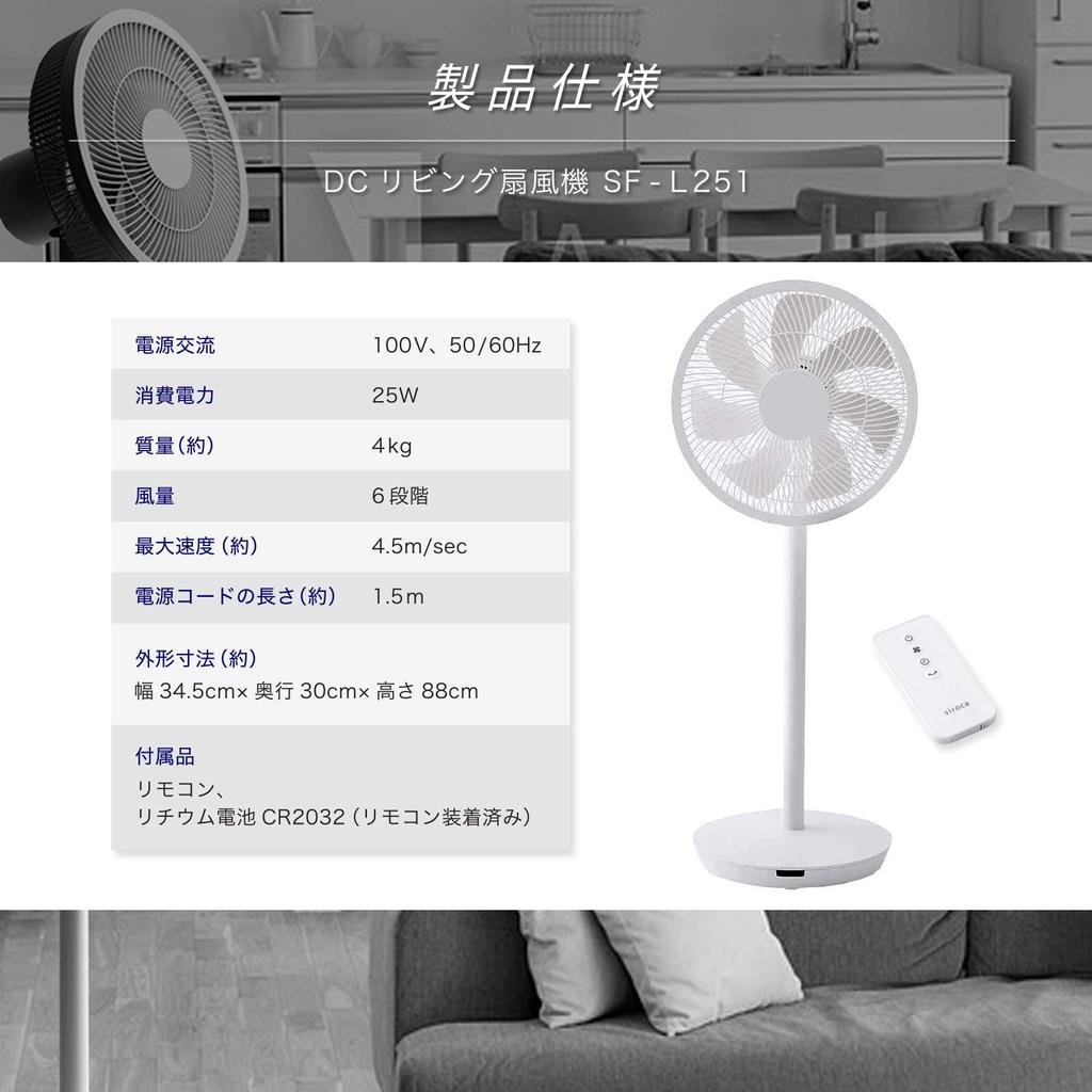 Shiroka DC Fan Living Room be operated while control saving design with electricity bill less than 1 yen per natural SF-L251 [Can standing/Remote