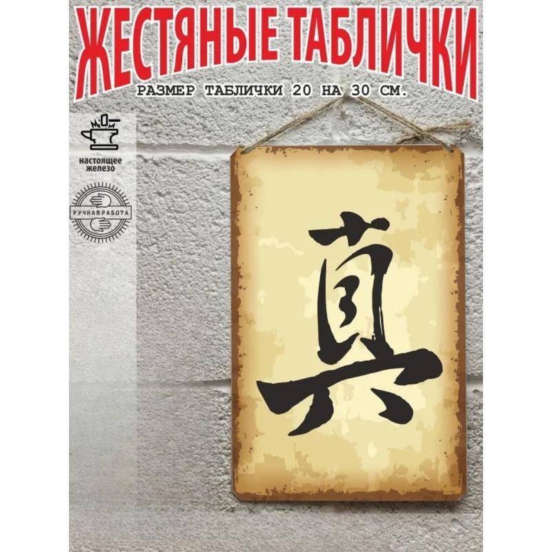 Плакат с кандзи «Процветание», Готовый подарок Настенное искусство 20x30см