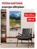 Картина-обогреватель "Горное озеро" на пленке Monocrystal 105x60 см 300 Вт