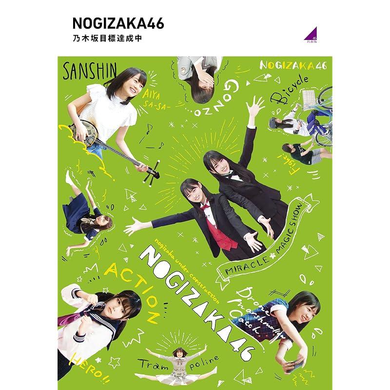Цели Nogizaka46 достигнуты (Блю рей)