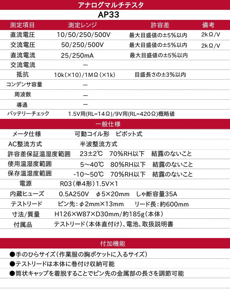 Sanwa Electric Instruments Sanwa Analog Multi-Tester AP-33