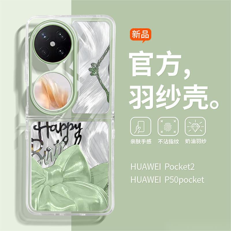 Применимо к чехлу для мобильного телефона Huawei pocket 2 новый перьевой пряжи p50pocket популярный Samsung zflip6/5 складной