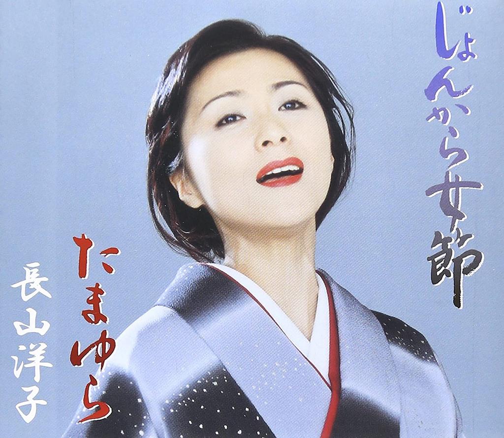 CD YOKO NAGAYAMA, KIYO SUZUKI; NORIO I - Jonkaraonnabushi VICL35496 Japan Japanese Enka Used