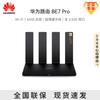 Huawei Wi-Fi 7 Роутер BE7 Pro (Китайская версия)