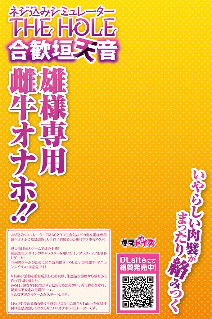 Симулятор THE HOLE Gokangaki Amane Tama Project Asanagi Yabukarado VTuber Сделано в Японии 520 г Onahole Ввинчивающийся Непроникающий