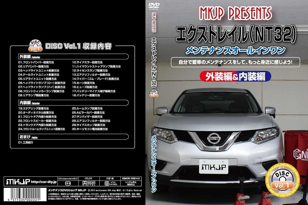DVD РАЗНОЕ - X-Trail NT 32 Техническое обслуживание DVD Naiso Япония Аниме/Игра Использовано